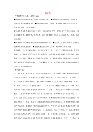 四年级科学下册 1.2关节教案4 苏教版-苏教版小学四年级下册自然科学教案