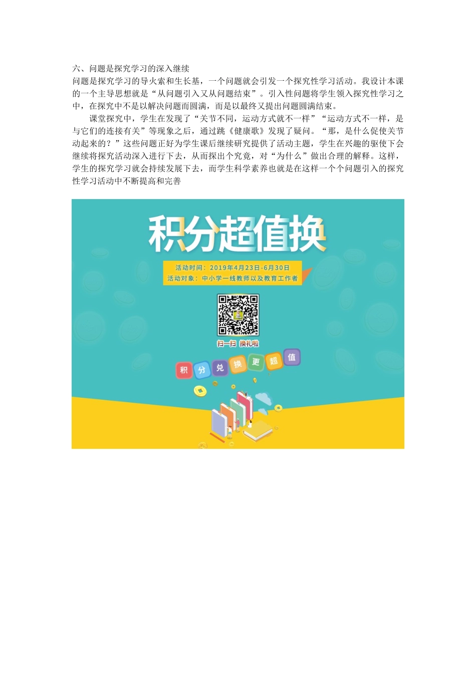 四年级科学下册 1.2关节说课稿 苏教版-苏教版小学四年级下册自然科学教案_第2页