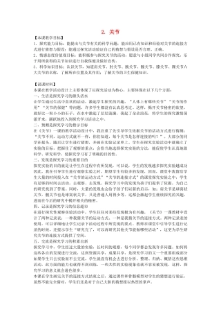 四年级科学下册 1.2关节说课稿 苏教版-苏教版小学四年级下册自然科学教案