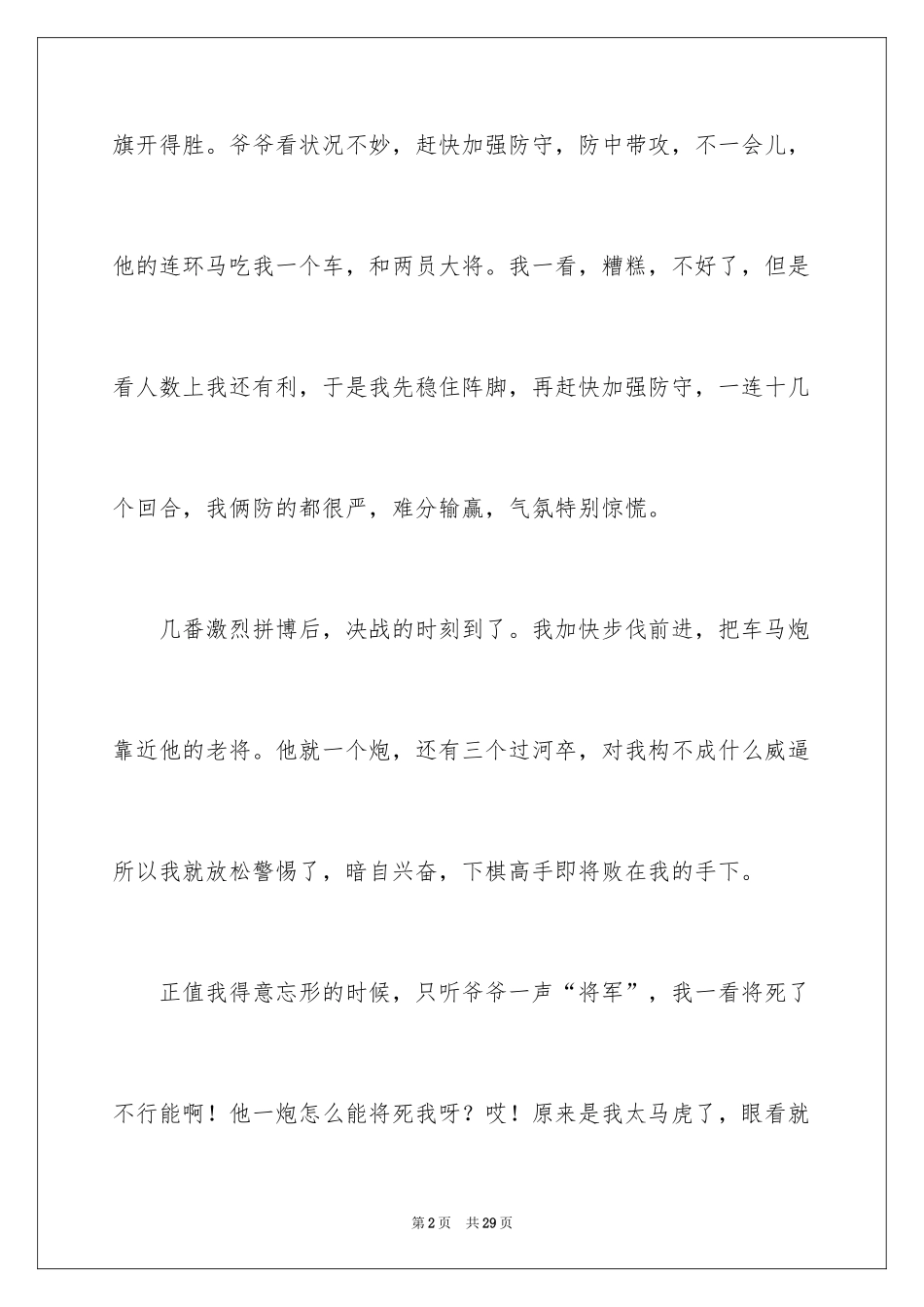 2024下象棋周记_1_第2页