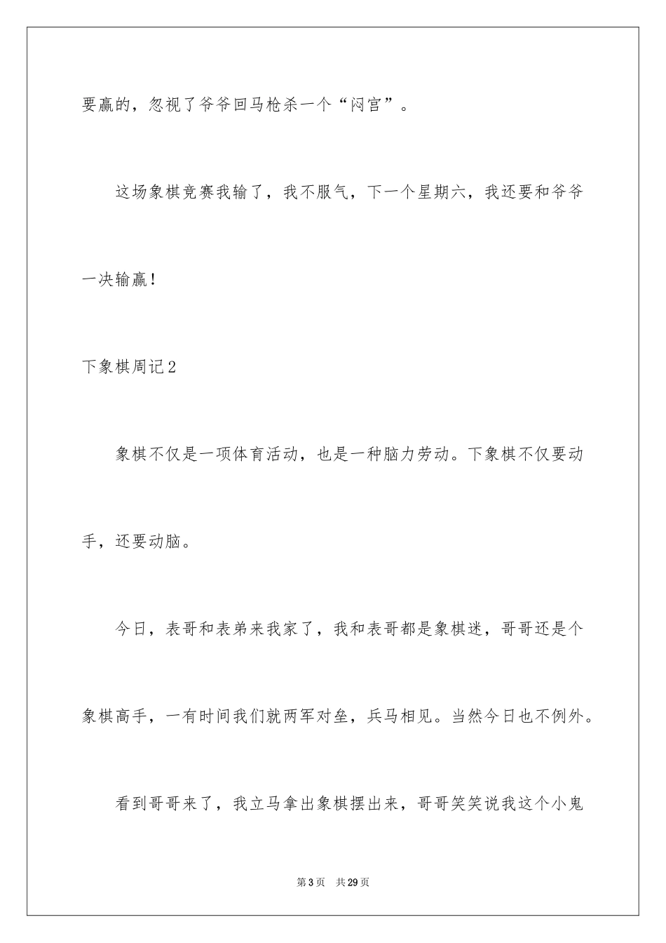 2024下象棋周记_1_第3页
