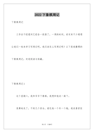 2024下象棋周记_1