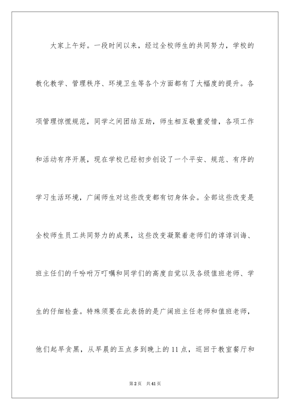 2024下周工作计划_5_第2页