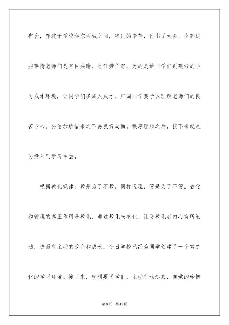 2024下周工作计划_5_第3页