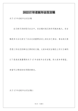 202417年老板年会发言稿_1