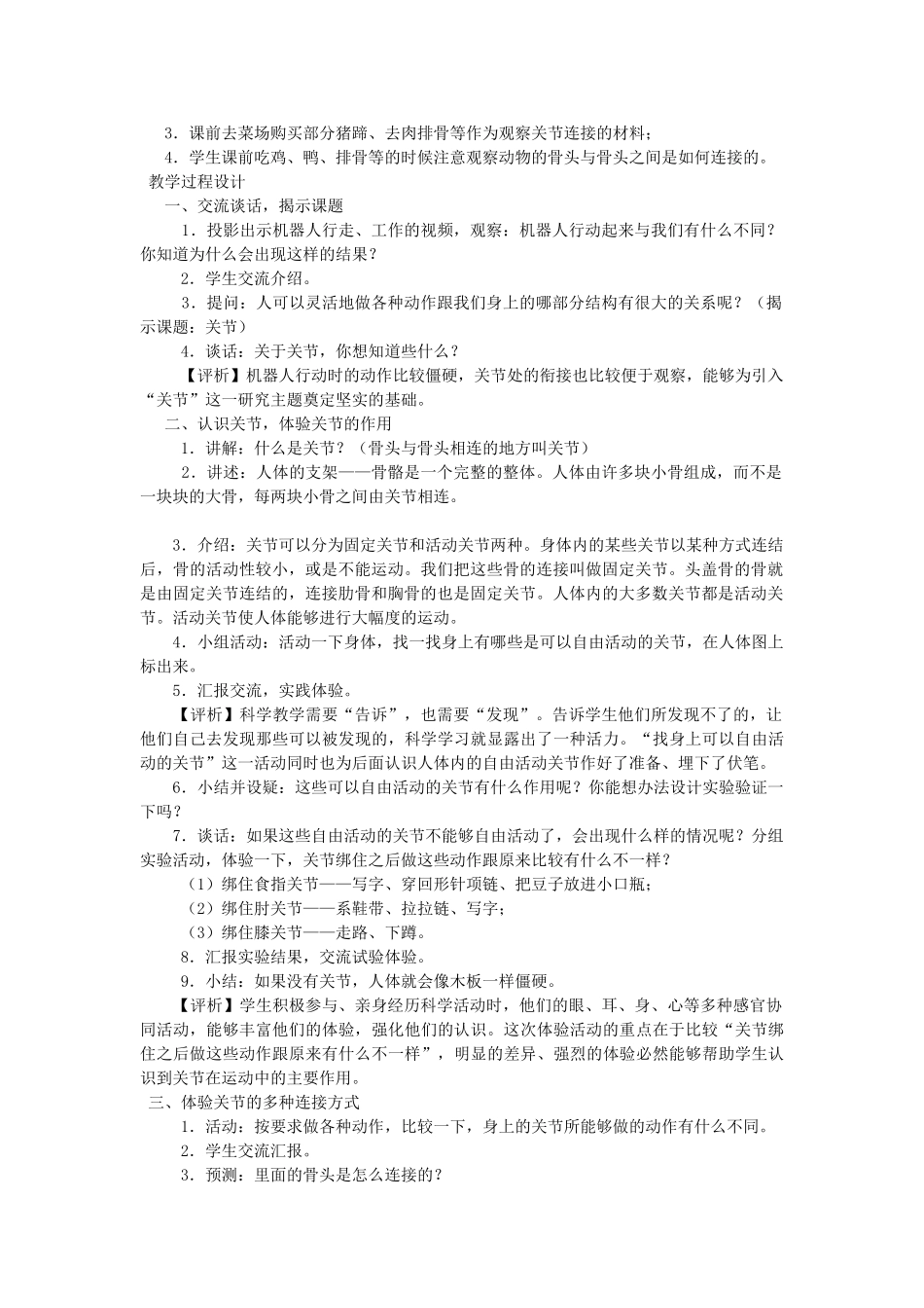 四年级科学下册 1.2关节教案3 苏教版-苏教版小学四年级下册自然科学教案_第2页