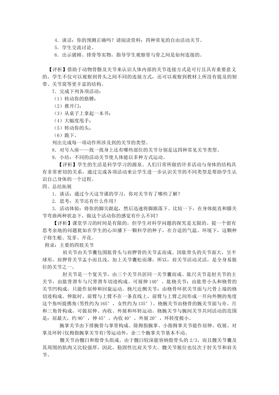 四年级科学下册 1.2关节教案3 苏教版-苏教版小学四年级下册自然科学教案_第3页