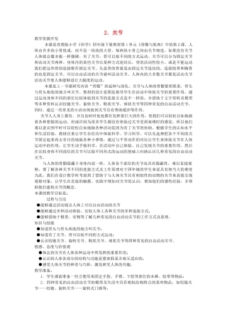 四年级科学下册 1.2关节教案3 苏教版-苏教版小学四年级下册自然科学教案