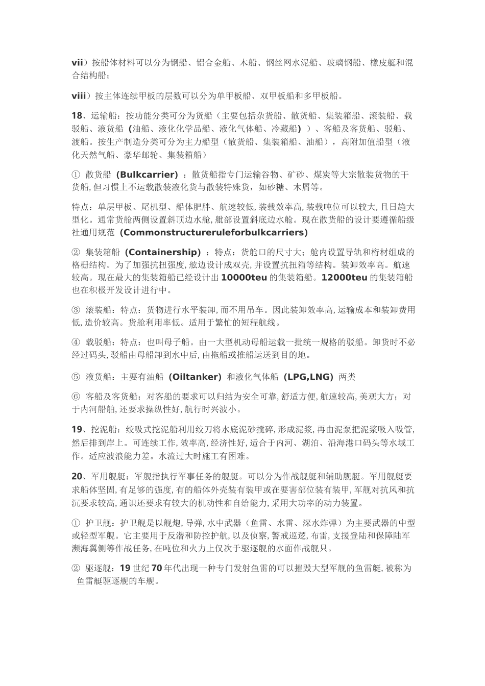 船舶与海洋工程导论资料_第2页