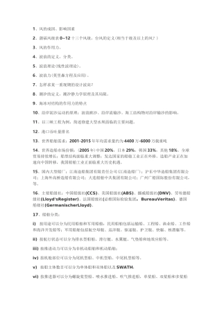 船舶与海洋工程导论资料