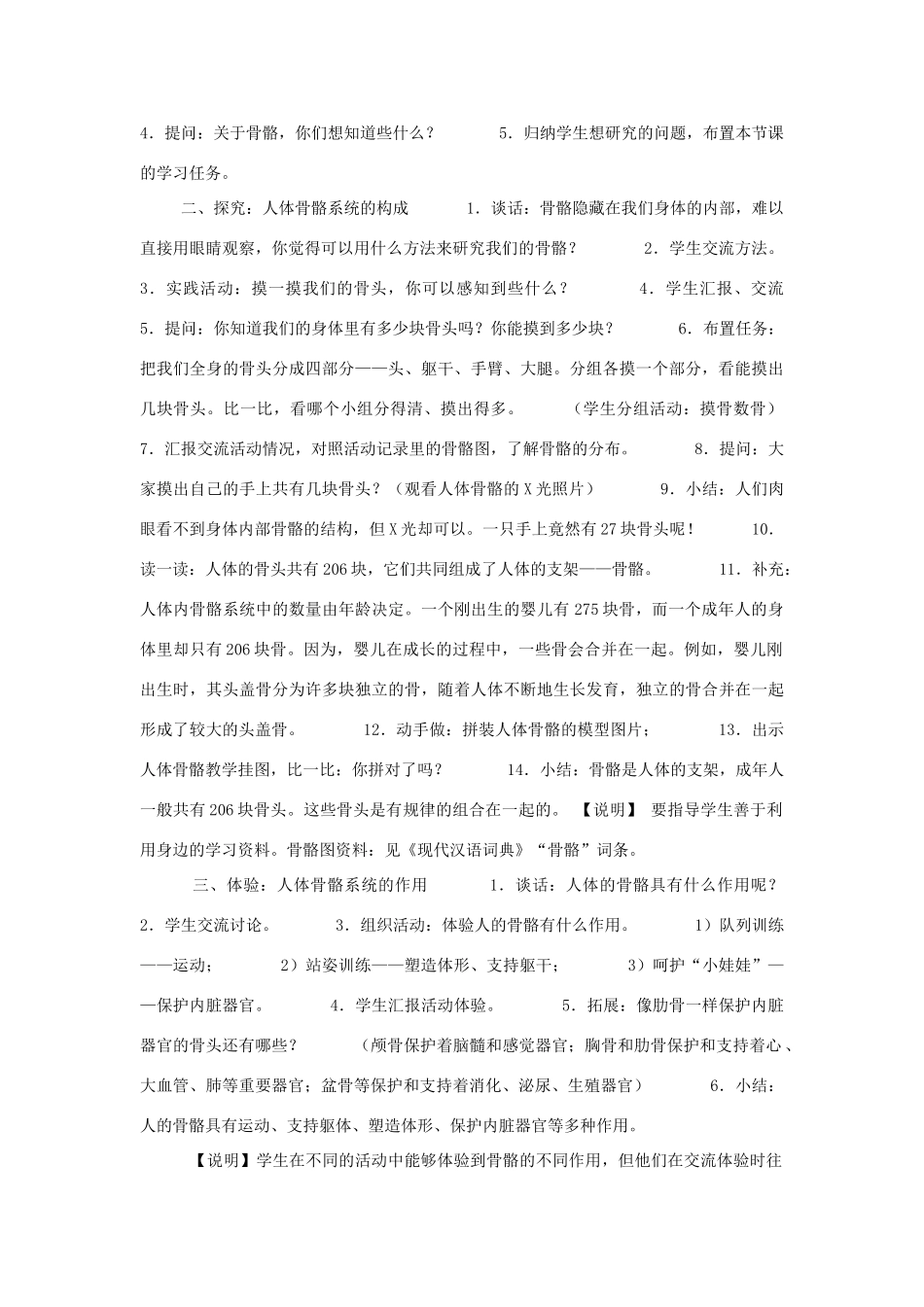 四年级科学下册 1.1 骨骼教案5 苏教版-苏教版小学四年级下册自然科学教案_第2页