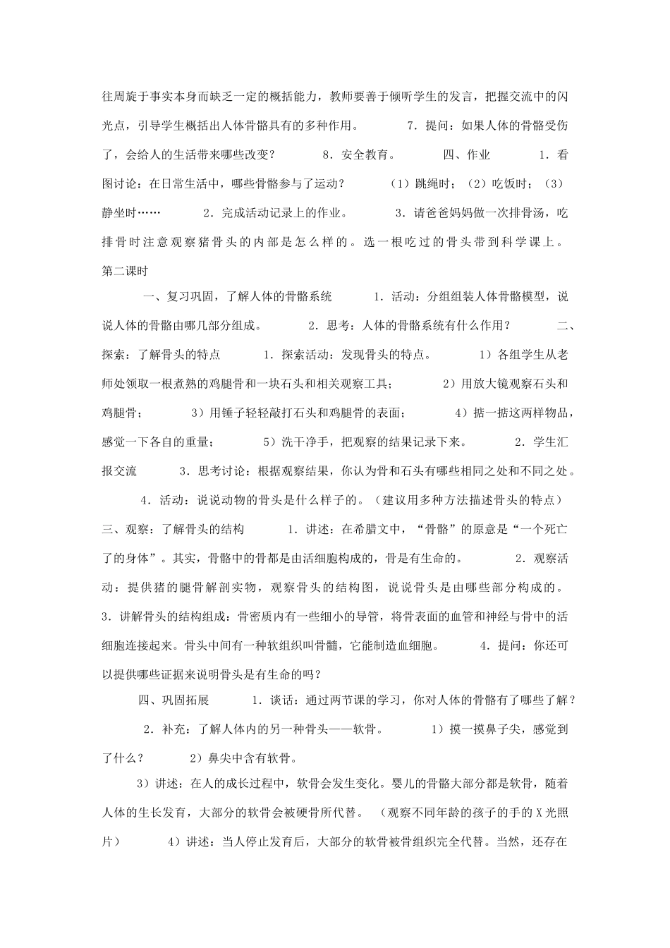 四年级科学下册 1.1 骨骼教案5 苏教版-苏教版小学四年级下册自然科学教案_第3页