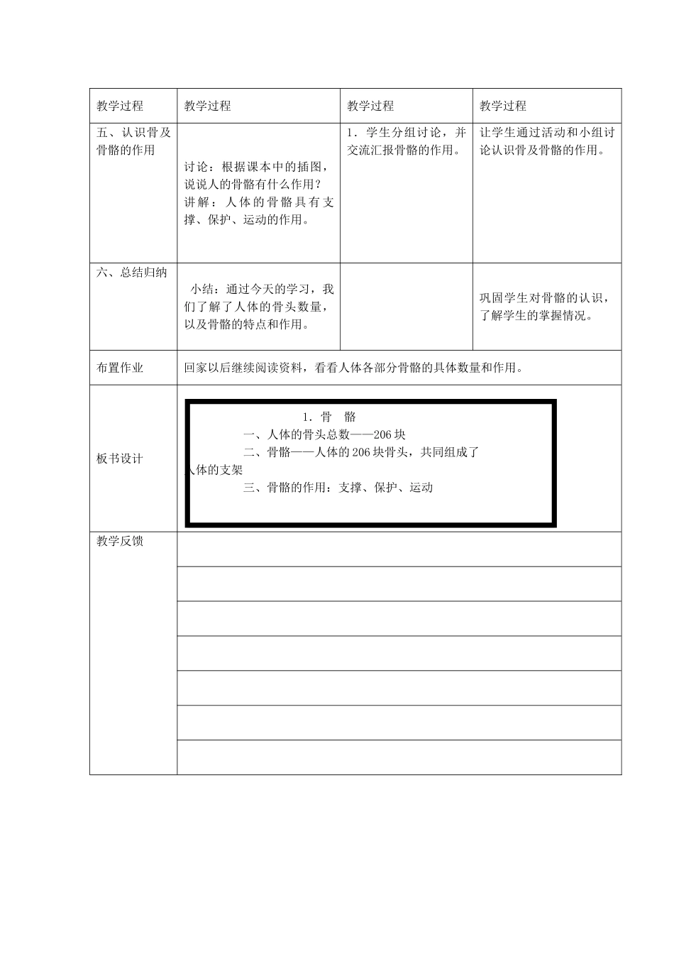 四年级科学下册 1.1 骨骼教案4 苏教版-苏教版小学四年级下册自然科学教案_第3页