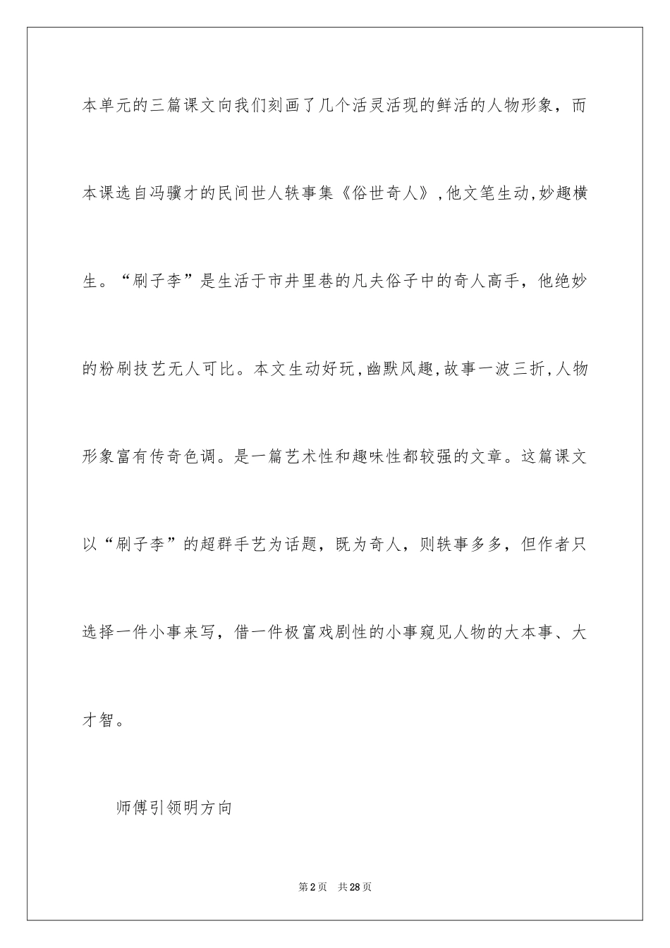 2024五年级下册语文《刷子李》教学反思_1_第2页