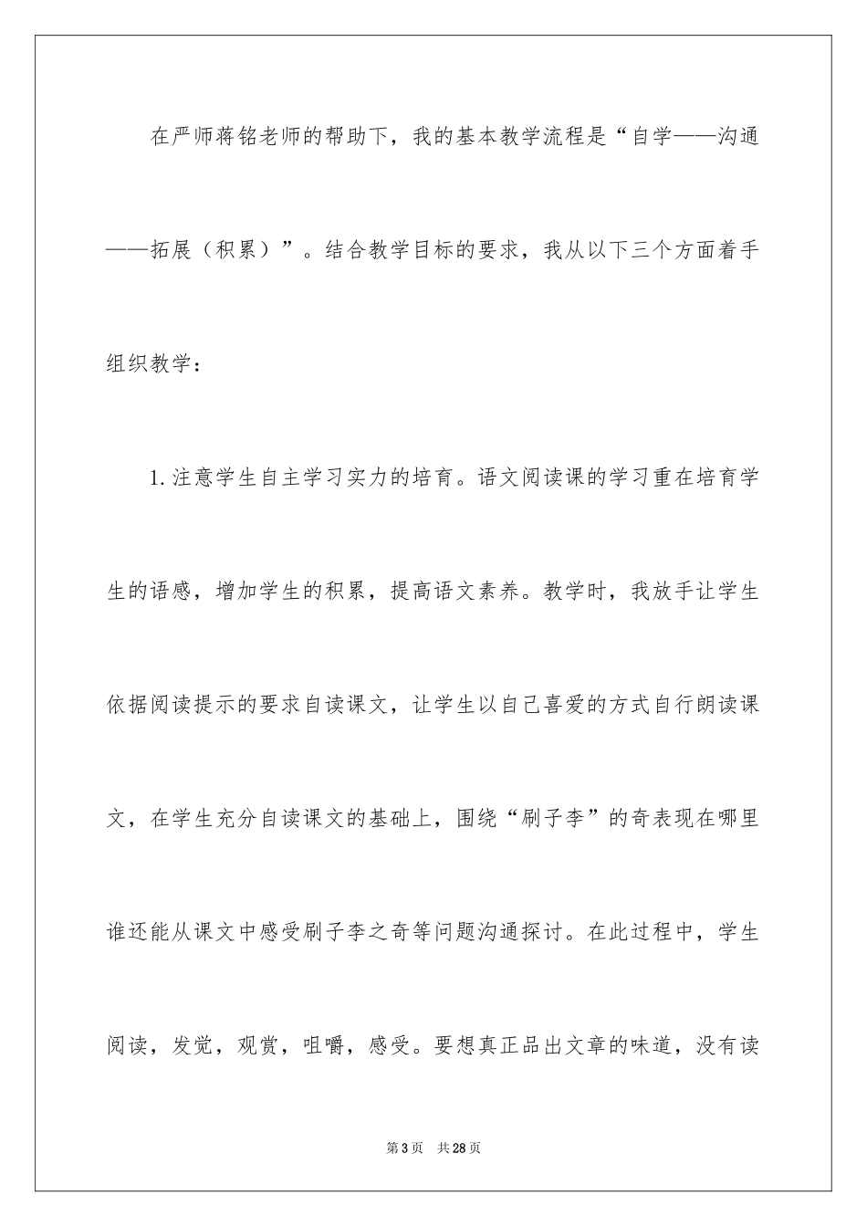 2024五年级下册语文《刷子李》教学反思_1_第3页