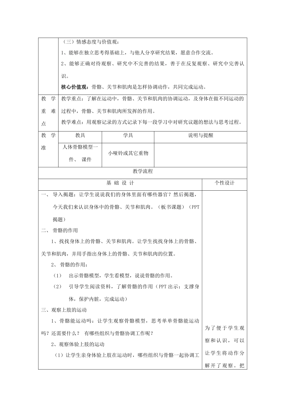 四年级科学上册《骨骼关节和肌肉》教案设计 教科版_第2页