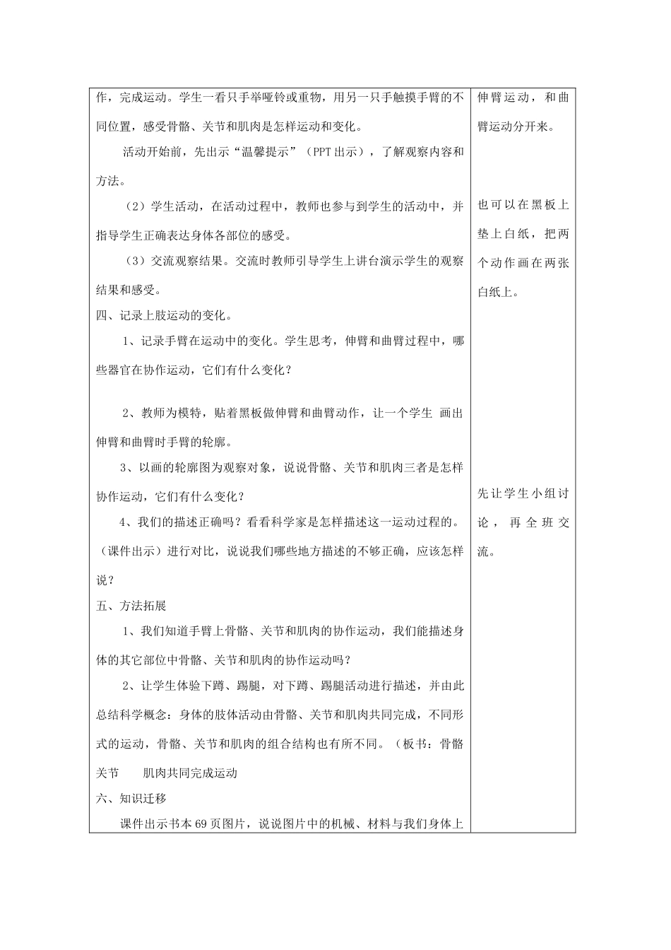 四年级科学上册《骨骼关节和肌肉》教案设计 教科版_第3页