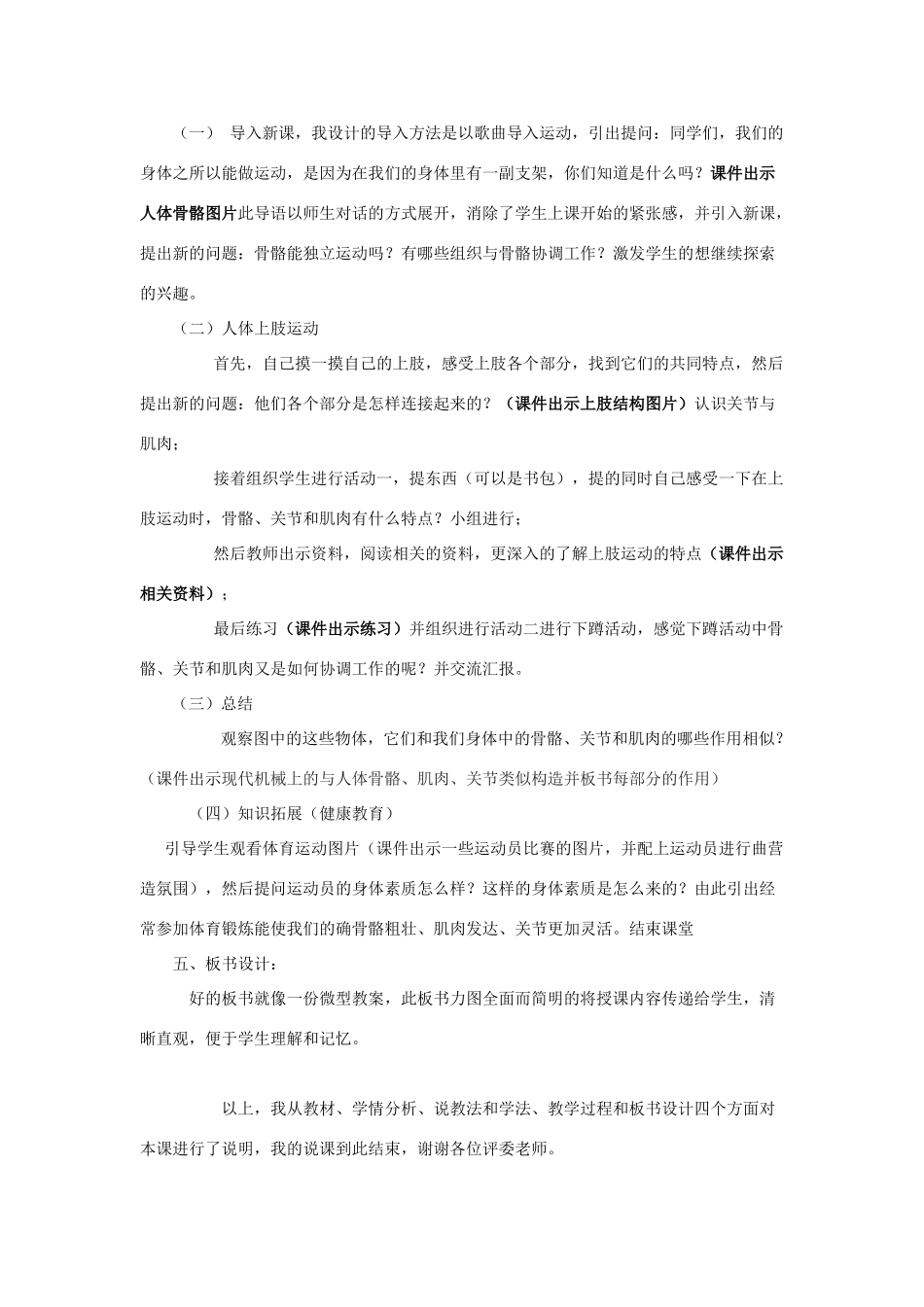 四年级科学上册《骨骼关节和肌肉》说课稿 教科版_第2页