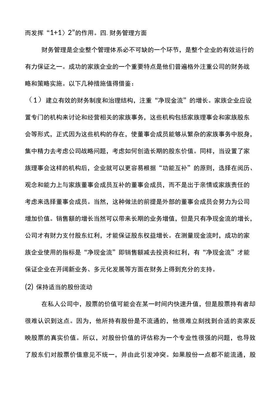家族企业的管理_第2页