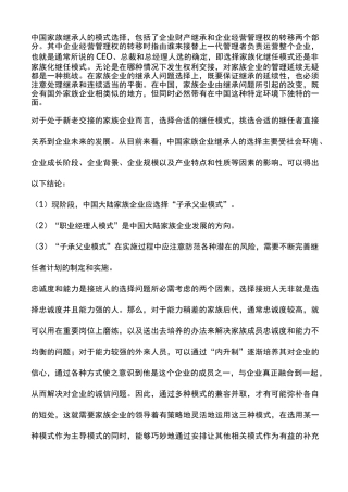 家族企业的管理