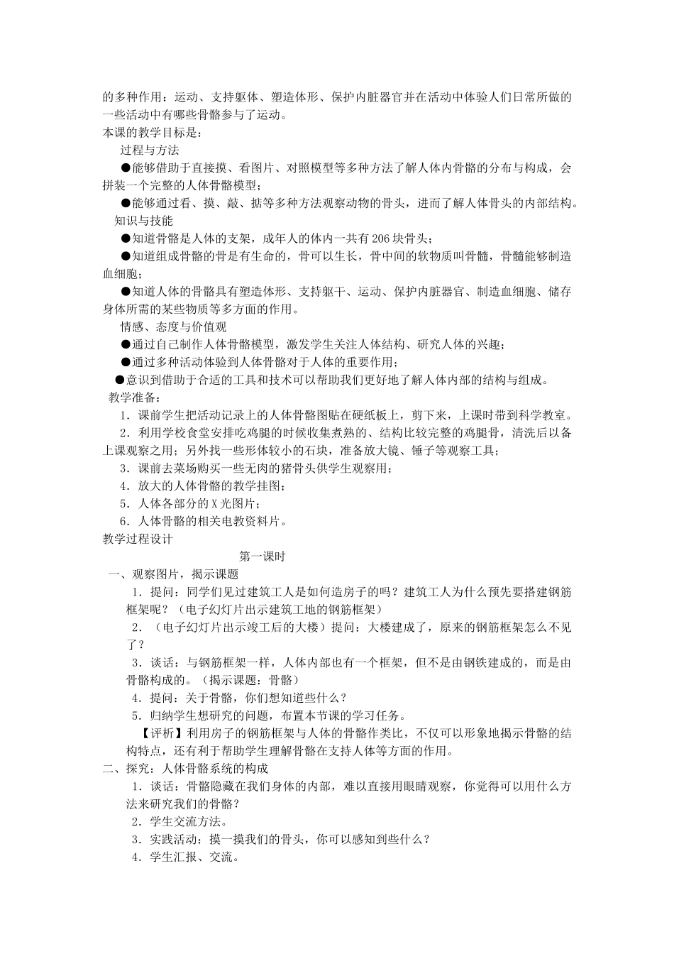 四年级科学下册 1.1 骨骼教案3 苏教版-苏教版小学四年级下册自然科学教案_第2页