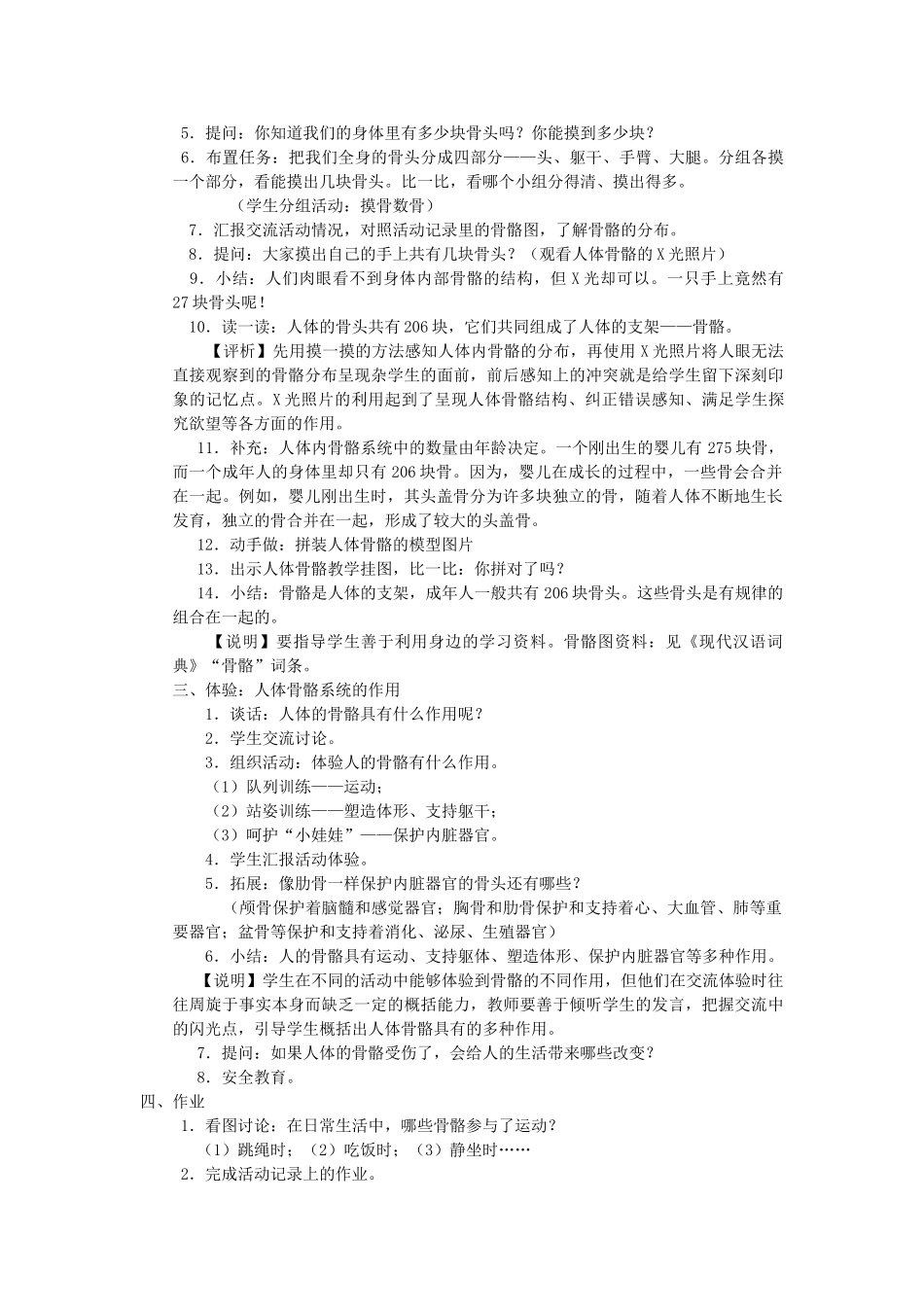 四年级科学下册 1.1 骨骼教案3 苏教版-苏教版小学四年级下册自然科学教案_第3页