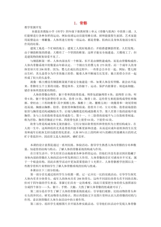 四年级科学下册 1.1 骨骼教案3 苏教版-苏教版小学四年级下册自然科学教案