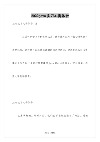 2024java实习心得体会
