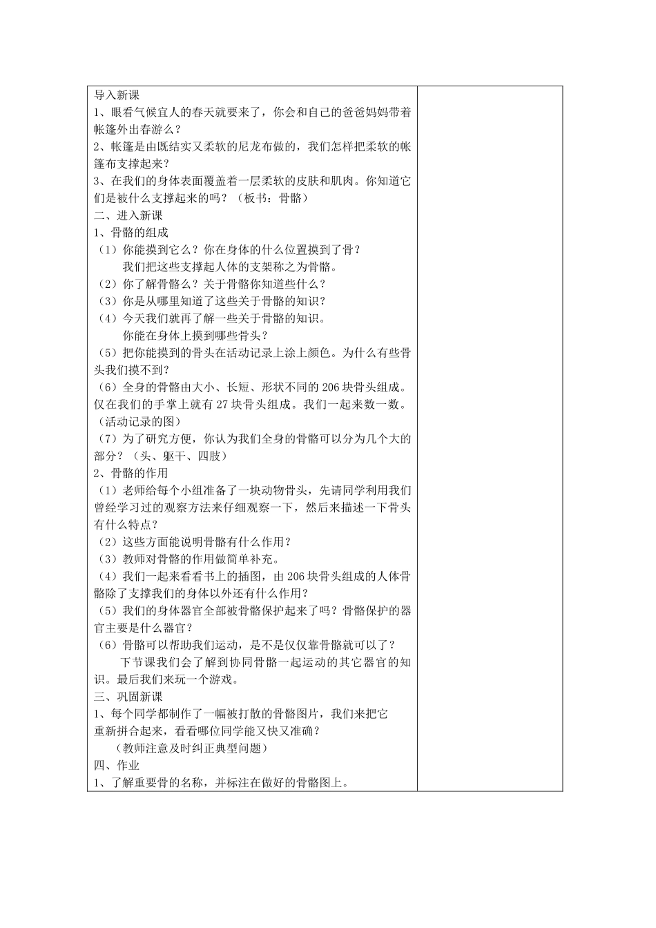四年级科学下册 1.1 骨骼教案2 苏教版-苏教版小学四年级下册自然科学教案_第2页