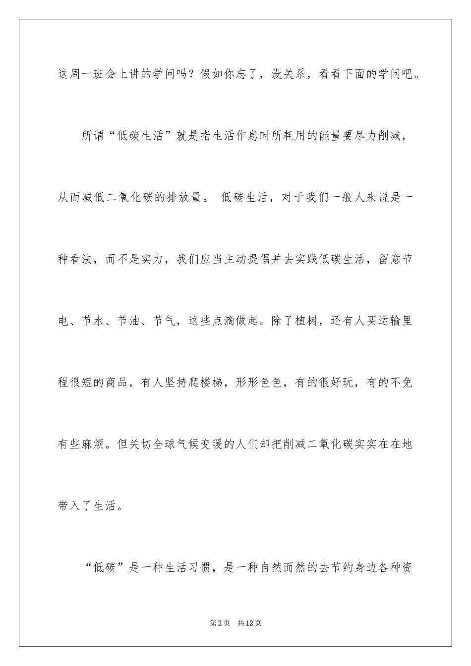 2024低碳生活倡议书_128_第2页