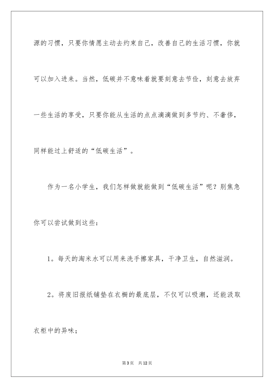 2024低碳生活倡议书_128_第3页