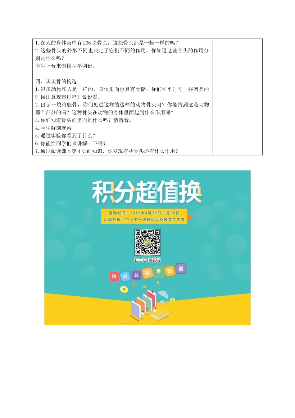 四年级科学下册 1.1 骨骼教案1 苏教版-苏教版小学四年级下册自然科学教案_第2页