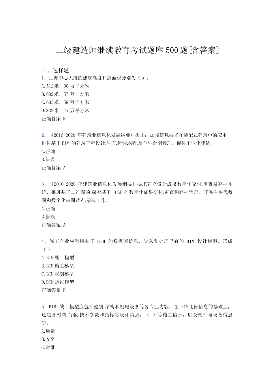新版精选二级建造师继续教育模拟题库必背100题(含答案) _第1页