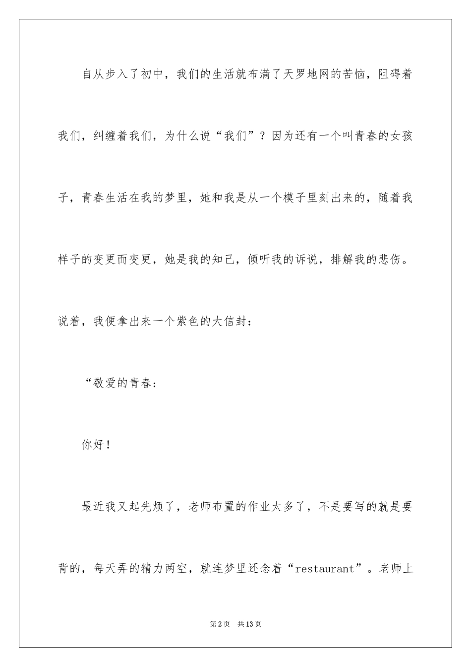 2024为青春做主作文_第2页