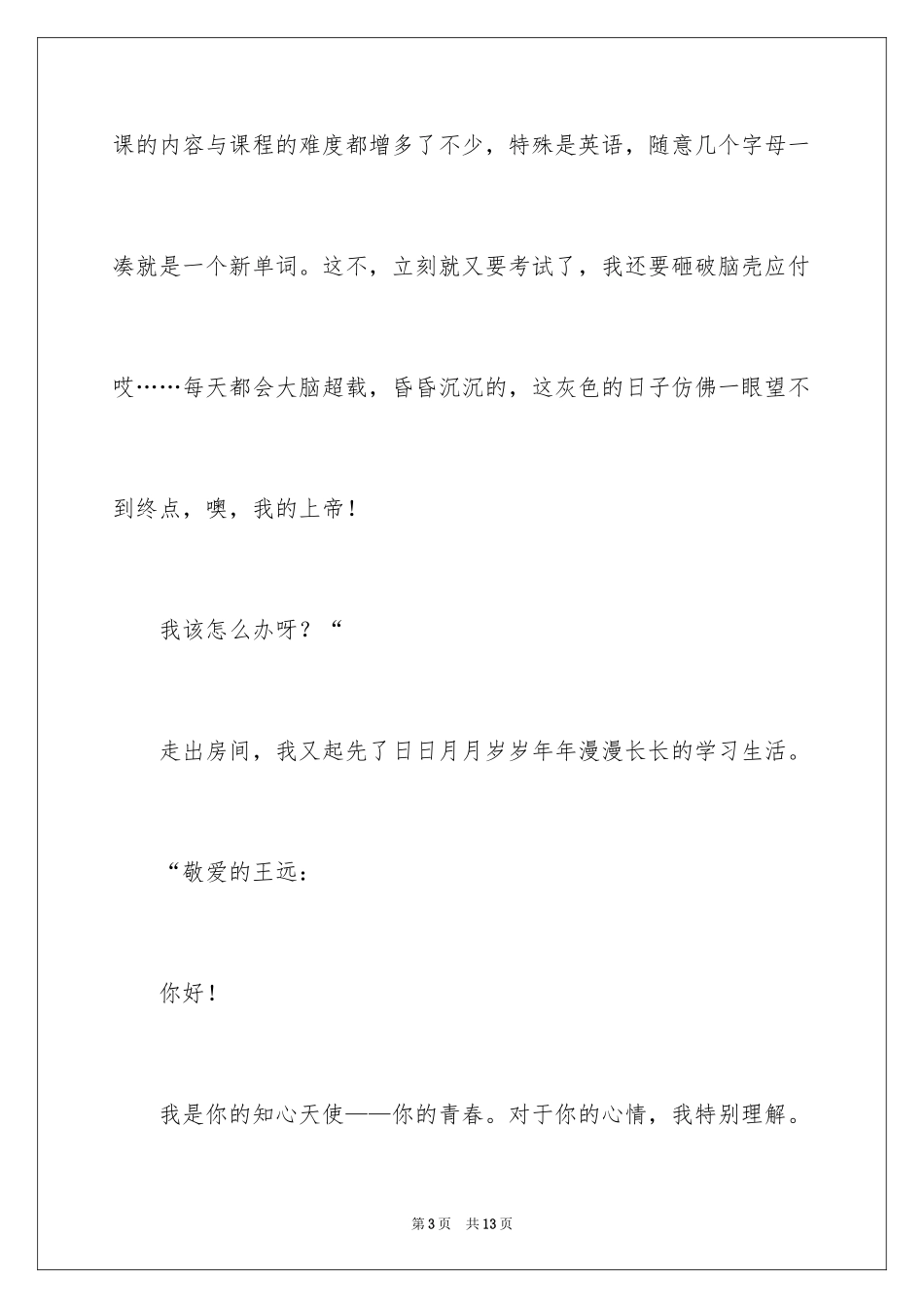 2024为青春做主作文_第3页