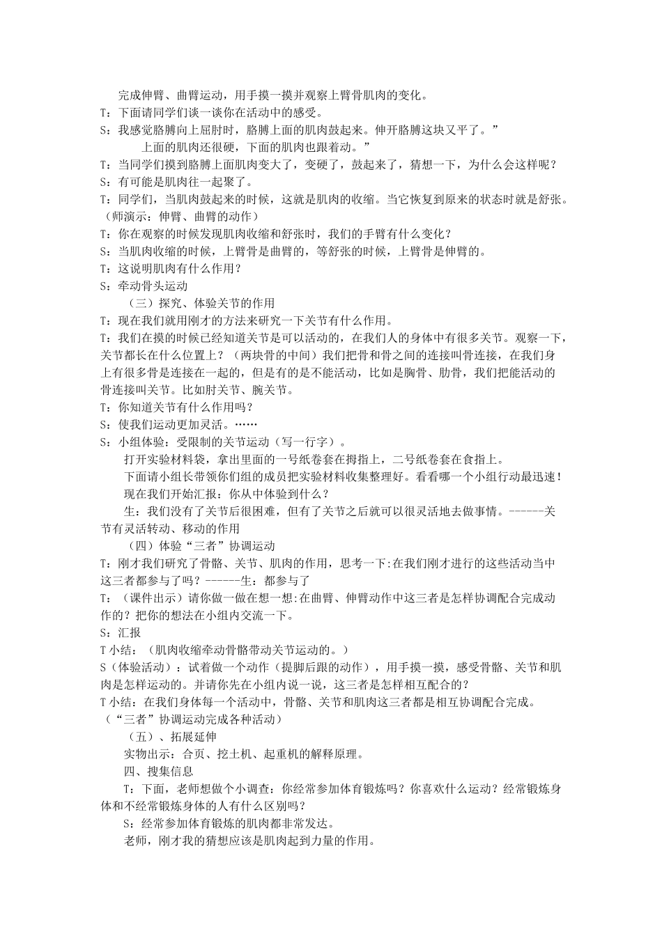 四年级科学上册《骨骼关节和肌肉》标准教案 教科版_第2页