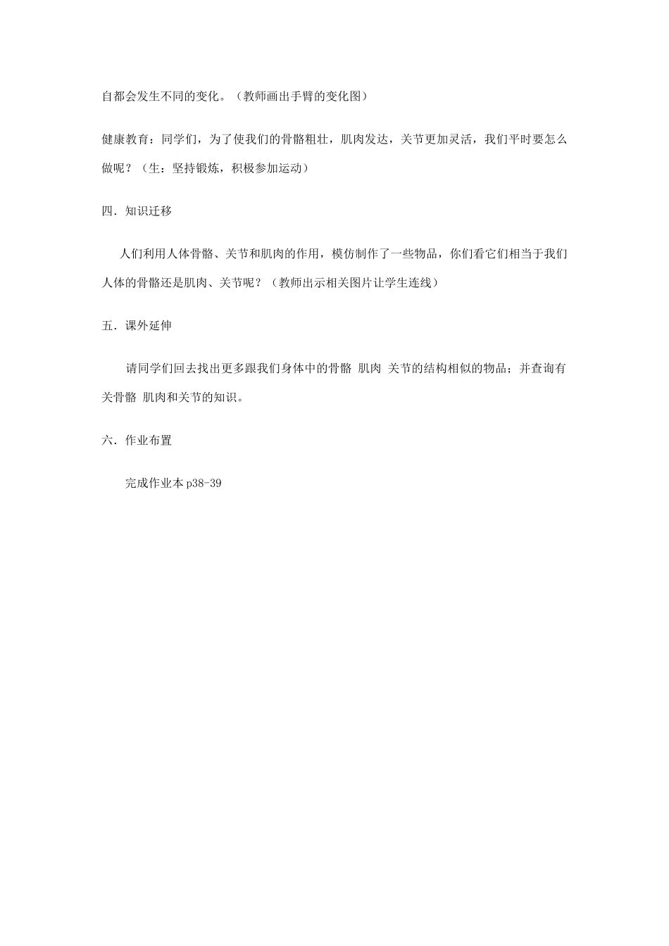 四年级科学上册《骨骼关节和肌肉》教案1 教科版_第3页