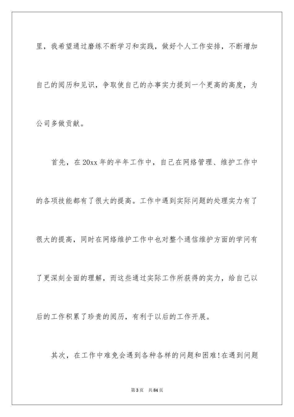 2024保险公司内勤工作总结_7_第3页