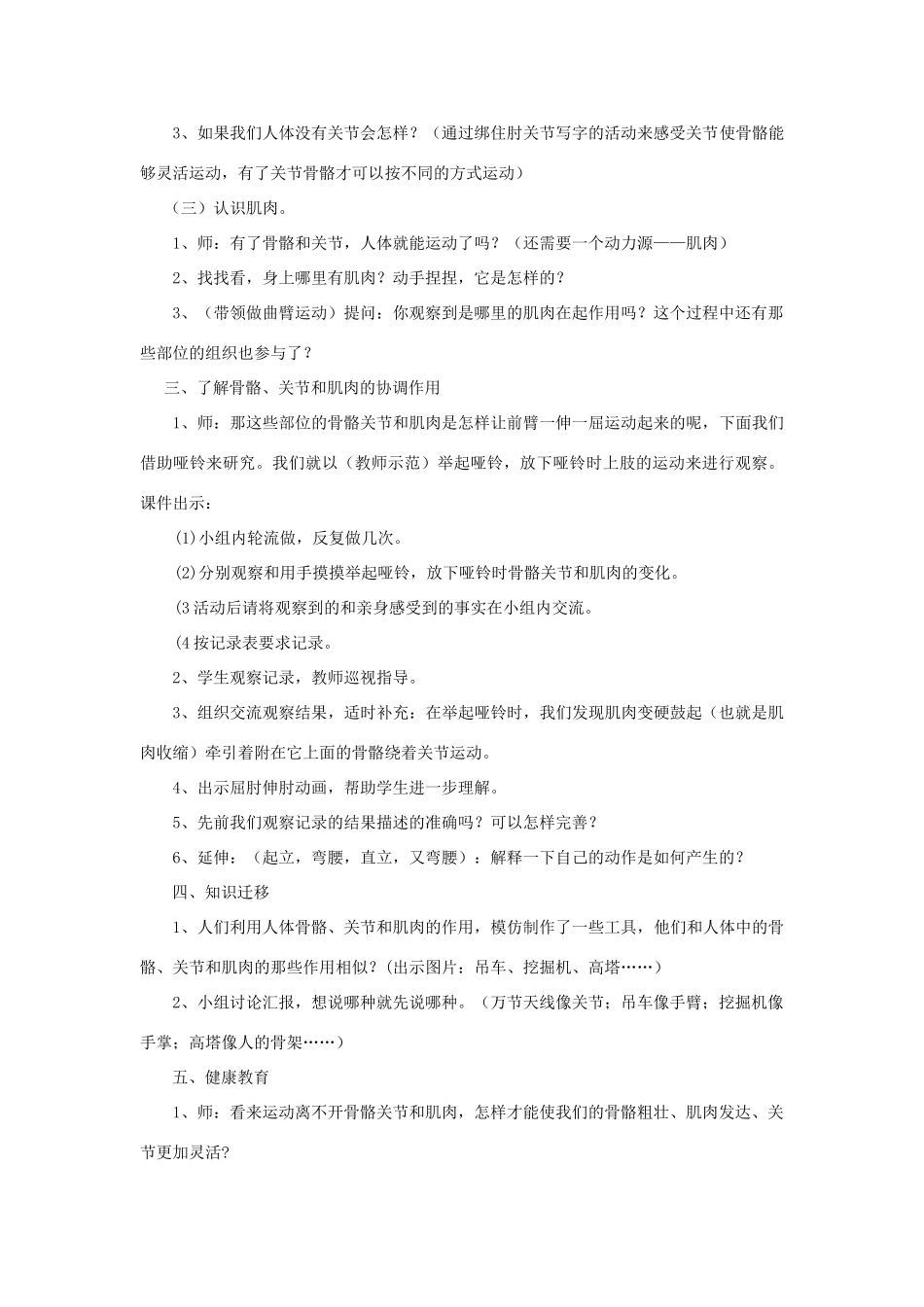 四年级科学上册《骨骼关节和肌肉》教案2 教科版_第2页