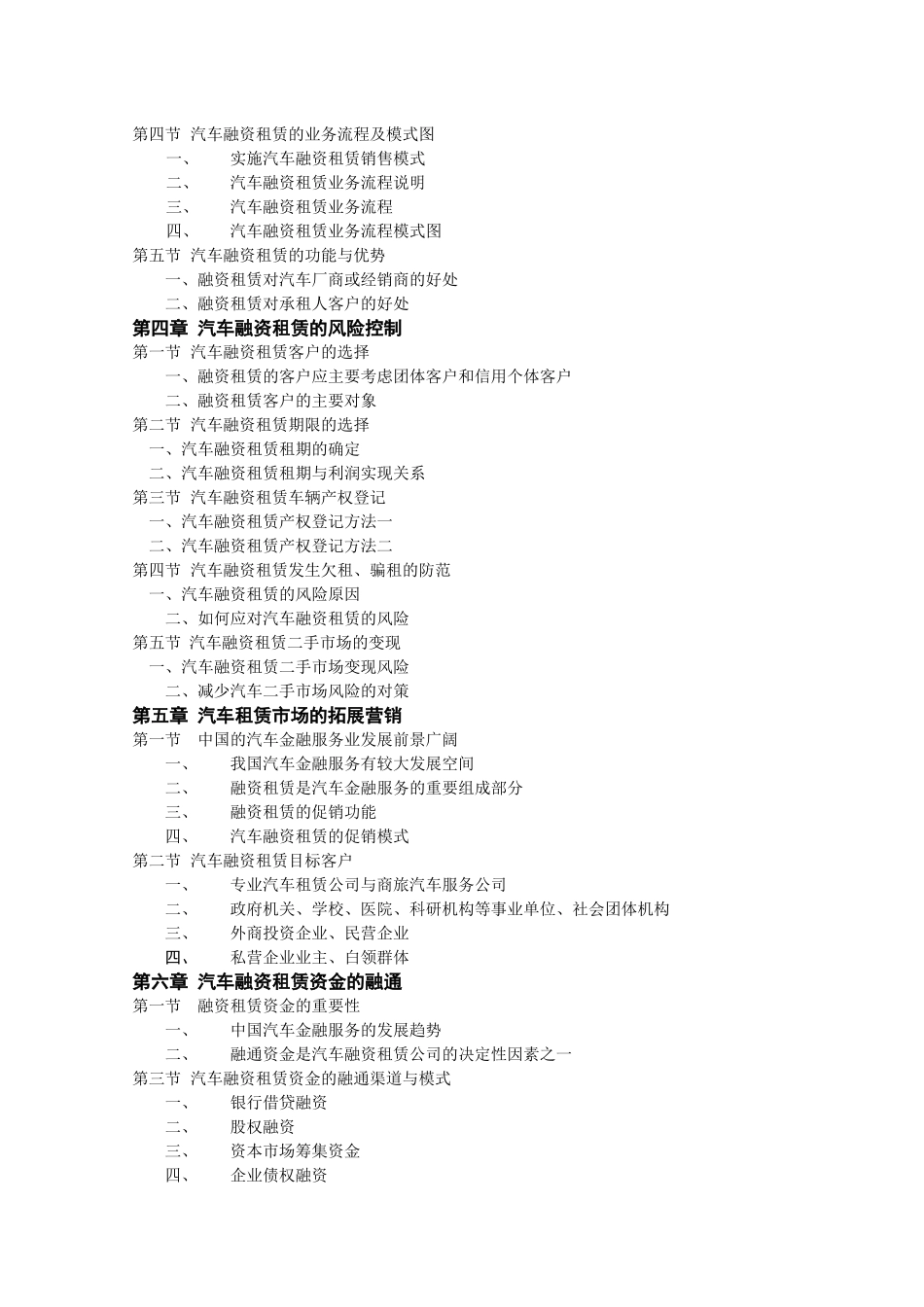 上海某快递融资租赁股份有限公司进入汽车租赁市场的方案和实施意见_第3页
