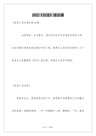 2024《目送》读后感_39