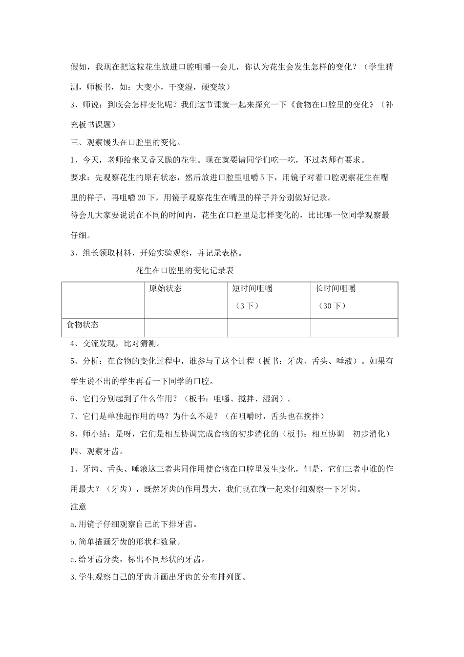 四年级科学上册《食物在口腔里的变化》教案 教科版_第2页
