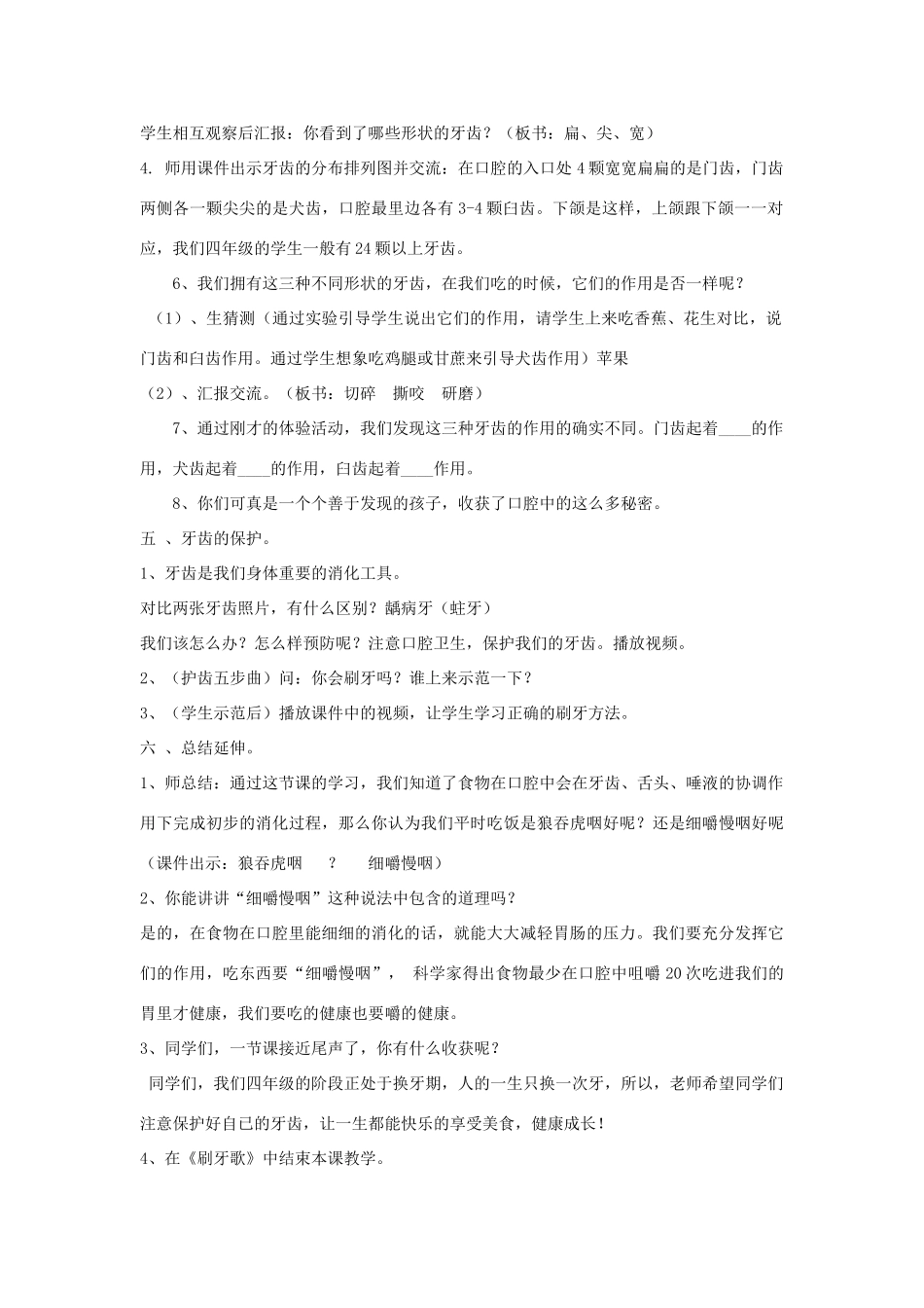 四年级科学上册《食物在口腔里的变化》教案 教科版_第3页