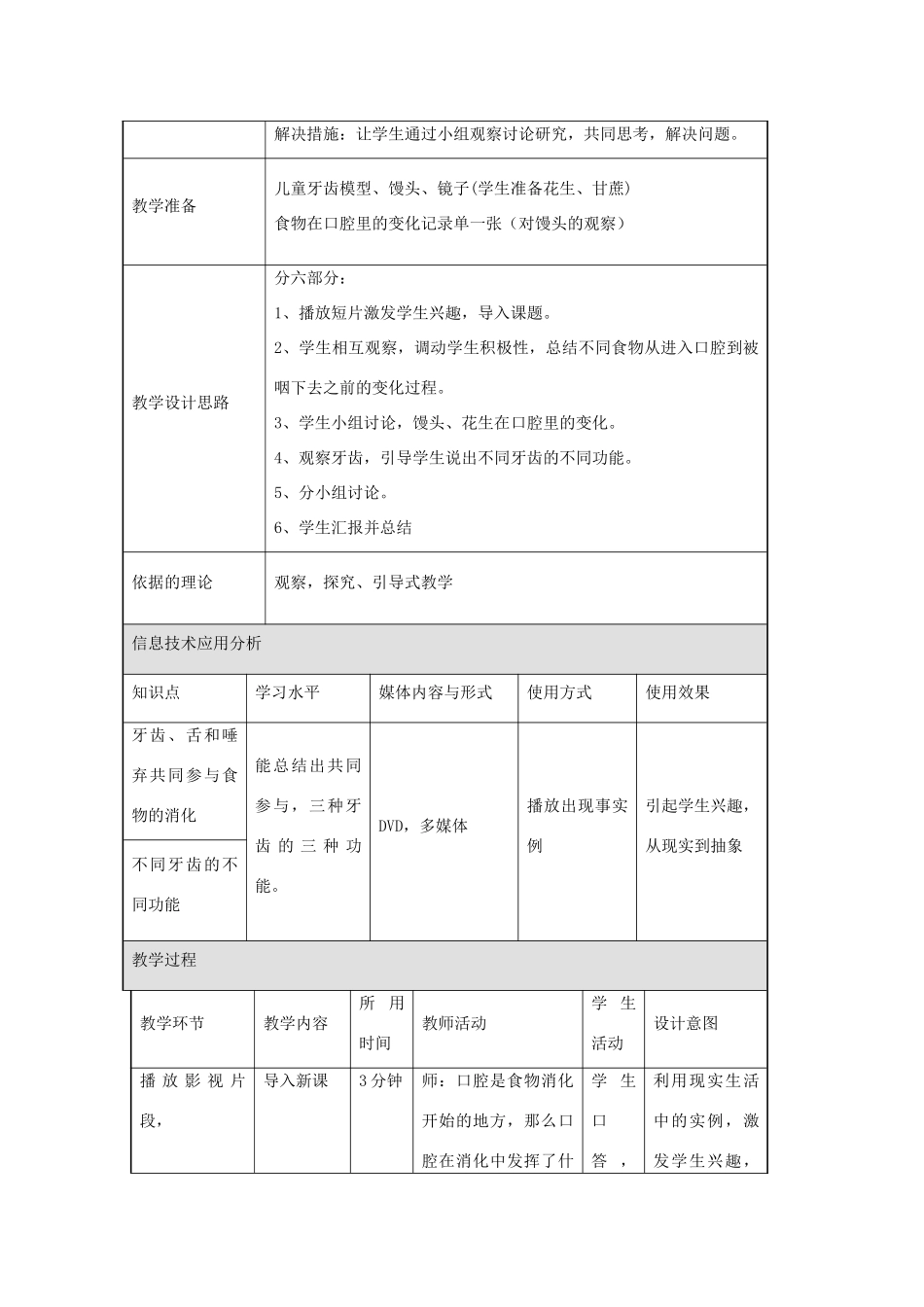 四年级科学上册《食物在口腔里的变化》表格式教案 教科版_第2页