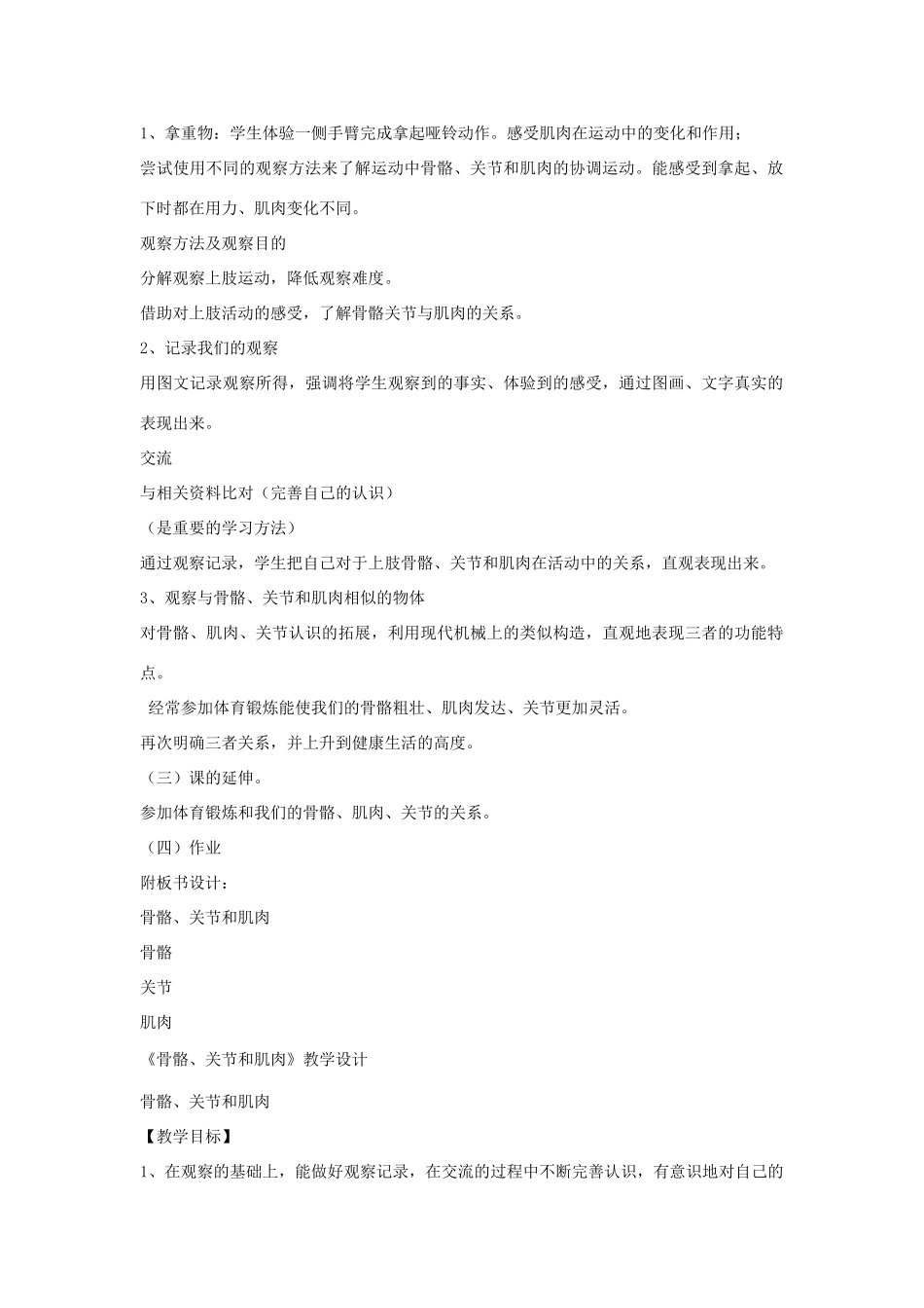 四年级科学上册《骨骼关节和骨肉》备课设计 教科版_第2页