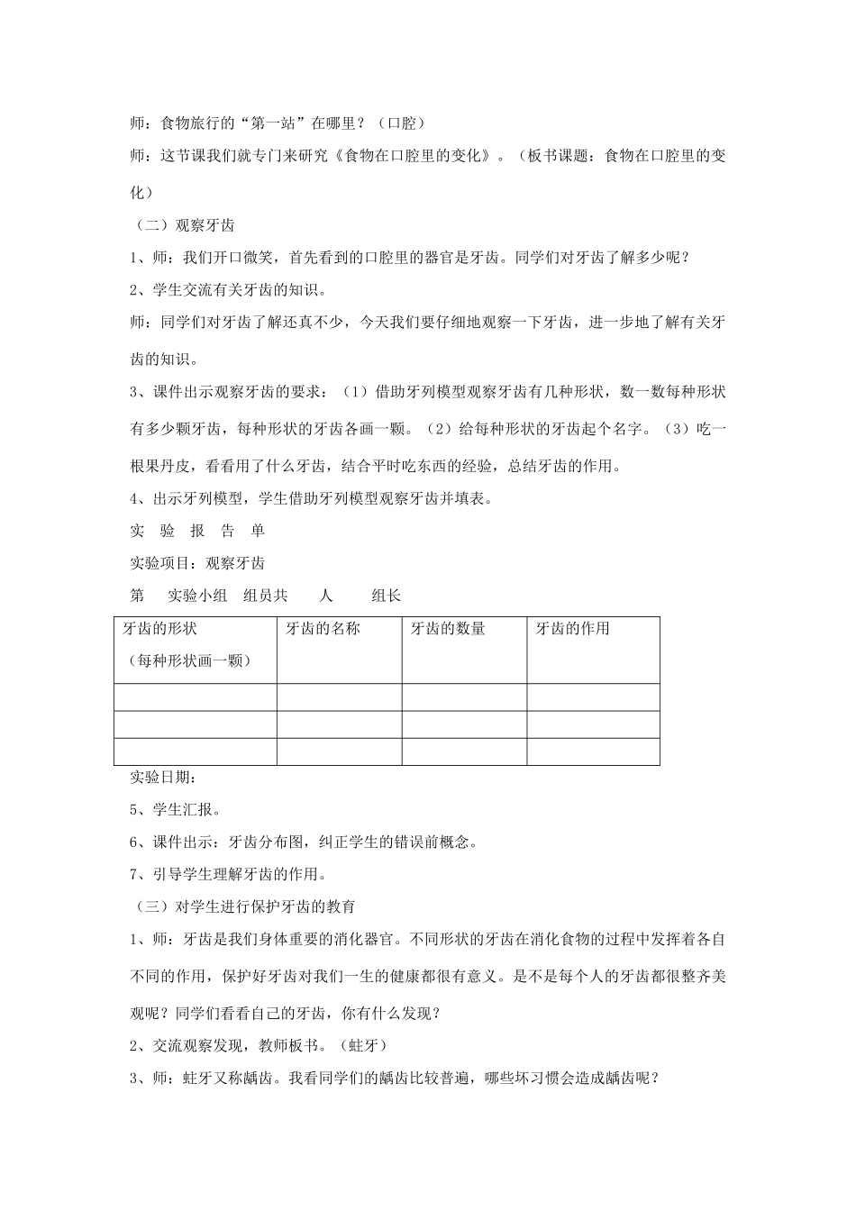 四年级科学上册《食物在口腔里的变化》教案及反思 教科版_第2页