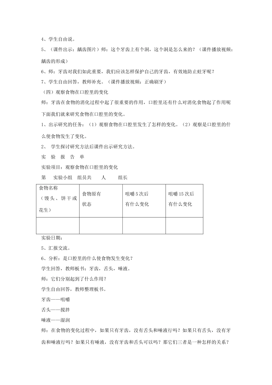 四年级科学上册《食物在口腔里的变化》教案及反思 教科版_第3页