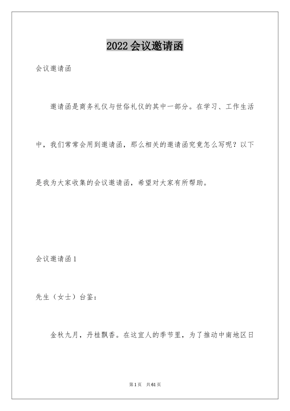 2024会议邀请函_6_第1页