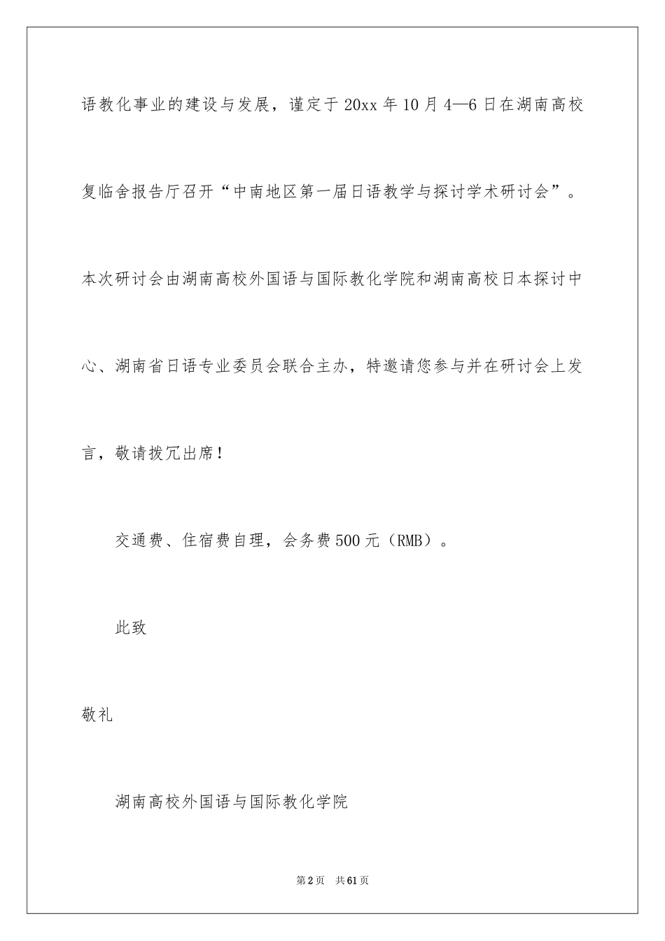 2024会议邀请函_6_第2页
