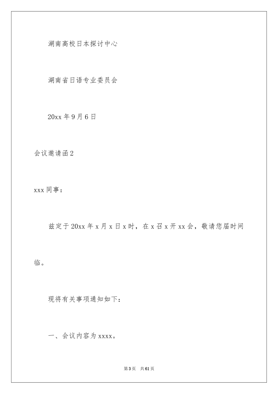 2024会议邀请函_6_第3页